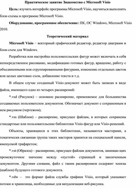 Обложка для материала Знакомство с Microsoft Visio