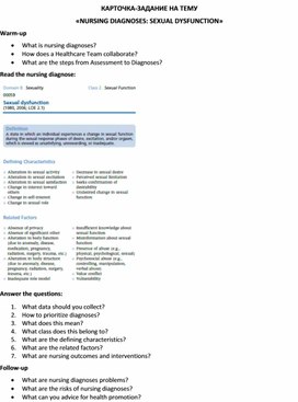 Обложка для материала Карточка-задание по английскому языку на тему «NURSING DIAGNOSES: SEXUAL DYSFUNCTION»