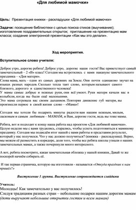 Обложка для материала конспект день матери