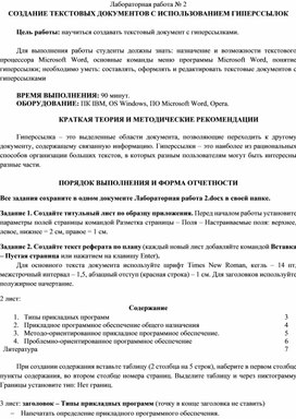 Обложка для материала СОЗДАНИЕ ТЕКСТОВЫХ ДОКУМЕНТОВ С ИСПОЛЬЗОВАНИЕМ ГИПЕРССЫЛОК