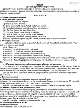 Урок 38 Диалоги в аэропорту.9 класс (УМК Биболетовой М.З.)