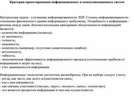 Обложка для материала Критерии проектирования информационных и коммуникационных систем