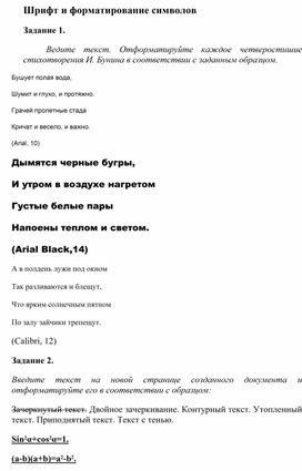Обложка для материала Шрифт и форматирование символов.docx