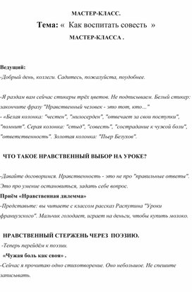 Обложка для материала Мастер класс