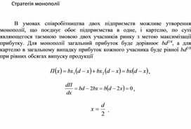 Обложка для материала Стратегія монополії