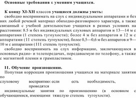 Обложка для материала Основные требования к умениям учащихся.  К концу XI-XII классов учащиеся должны уметь