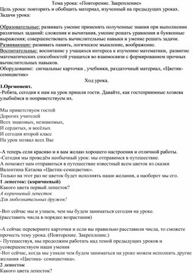 Обложка для материала Открытый урок математика 2 класс Тема:"Повторение.Закрепление"