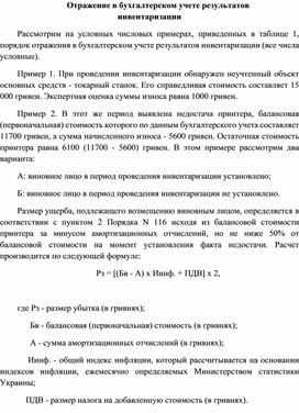 Обложка для материала Отражение в бухгалтерском учете результатов инвентаризации