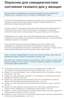 Обложка для материала Опросник для самодиагностики состояния тазового дна у женщин
