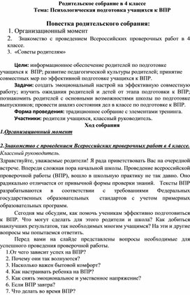 Психологическая подготовка учащихся к ВПР в 4 классе