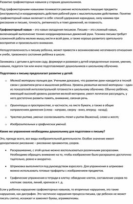 Обложка для материала Развитие графомоторных навыков у старших дошкольников.