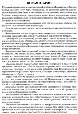 Обложка для материала материал по психофизиологии