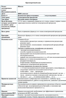 1Арифметическая и геометрическая прогрессии_План урока (2)