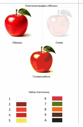 Обложка для материала Пластилинография "Яблоко"