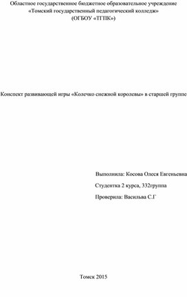 Обложка для материала Развивающая игра "Колечко Снежной королевы" (Для детей с нарушениями слуха)