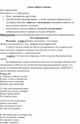 Обложка для материала «День доброго сердца»