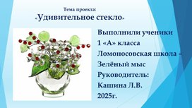 Обложка для материала Проектно- исследовательская работа 1 класс