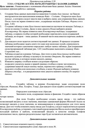 Обложка для материала СУБД MS ACCESS: НАЧАЛО РАБОТЫ С БАЗАМИ ДАННЫХ