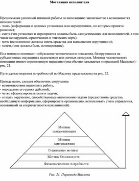 Обложка для материала Мотивация исполнителя