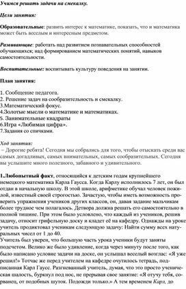 "Учимся решать задачи на смекалку".