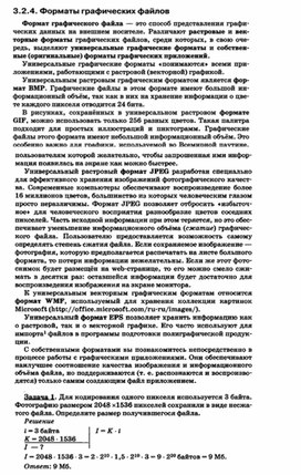 Обложка для материала УРОК информатики и икт в 7 кл
