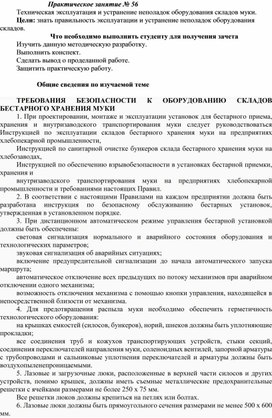 Практическая работа специальности 15.02.05. «Техническая эксплуатация оборудования в торговле и общественном питании»