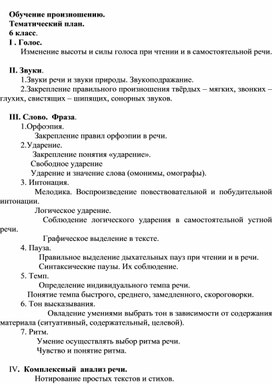 Обложка для материала Обучение произношению. Тематический план. 6 класс.