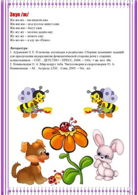 Обложка для материала звуки