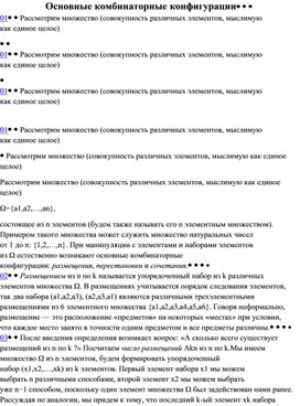Обложка для материала Основные комбинаторные конфигурации