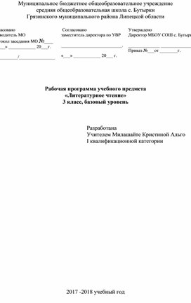 Рабочая программа по литературе 3 класс Школа России ФГОС