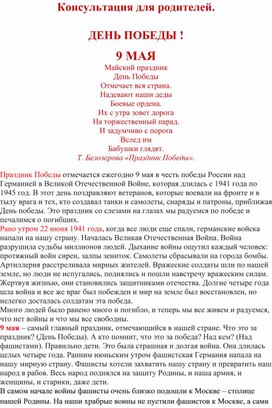 Обложка для материала Консультация " День Победы"