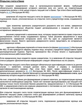 Обложка для материала Открытие счета в банке