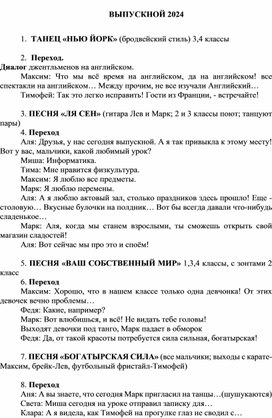 Сценарий выпускного в начальной школе