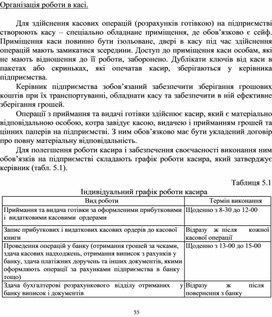 Обложка для материала Організація роботи в касі