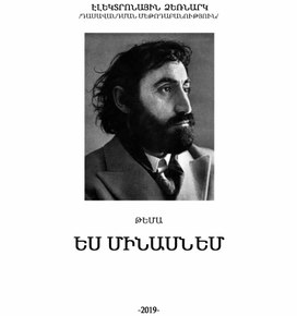 Մինաս Ավետիսյան