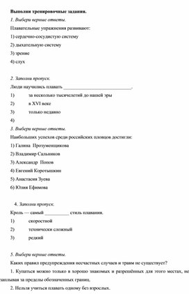 7 класс. Знания о физической культуре. Плавание. Задания.