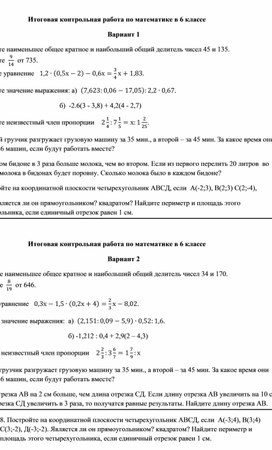 Итоговая контрольная работа по математике в 6 классе