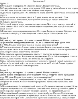 Обложка для материала 37. Решение задач с помощью СЛУ. Приложение 2