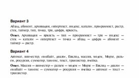 Обложка для материала Задания для проведения викторин,конкурсов по информатике_48
