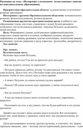 Занятие по доп. образованию: "Натюрморт с колосками".