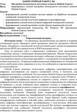Обложка для материала Настройка безопасности почтового клиента Outlook Express