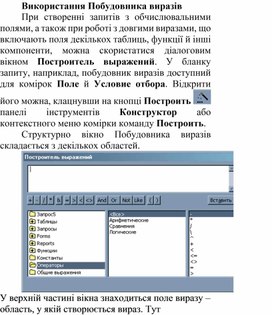 Обложка для материала Використання Побудовника виразів