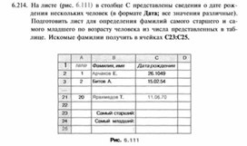 Обложка для материала Материал по информатике по Excel