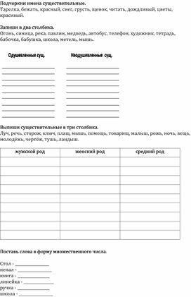 Обложка для материала Задания по русскому языку для начальных классов.