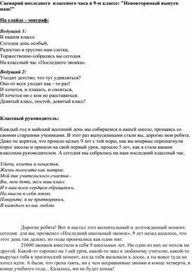 Обложка для материала Сценарий последнего  классного часа в 9-м классе: "Неповторимый выпуск наш!"