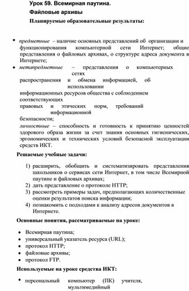 Обложка для материала Информатика_и_ИКТ._9кл._Урок№59