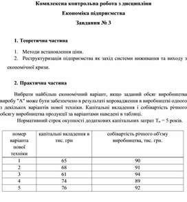 Обложка для материала Комплексна контрольна робота з дисципліни Економіка підприємства Завдання № 3