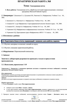 Обложка для материала Электронная почта