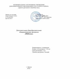 Обложка для материала Дополнительная общеобразовательная общеразвивающая программа «PROGress»