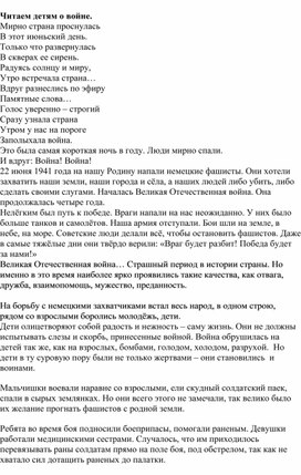 Обложка для материала Читаем детям о войне.